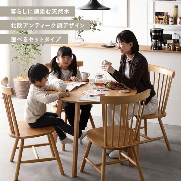 ダイニング 5点セット 約直径90cm ダイニングテーブル×1 ダイニング