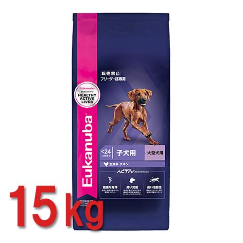 ユーカヌバ ラージ パピー 15kg 子犬用 大型犬用 〜24ヶ月まで