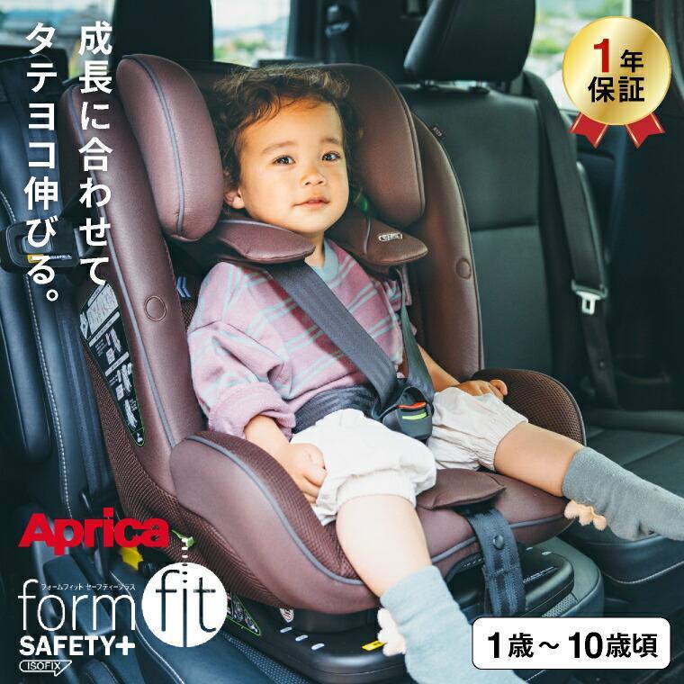 form fit アップリカ フォームフィット ISOFIX セーフティプラス
