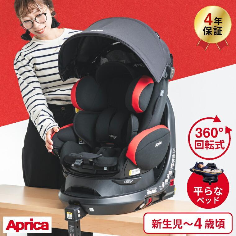 Fladea アップリカ(Aprica) フラディア プラス(Fladea+) 回転式