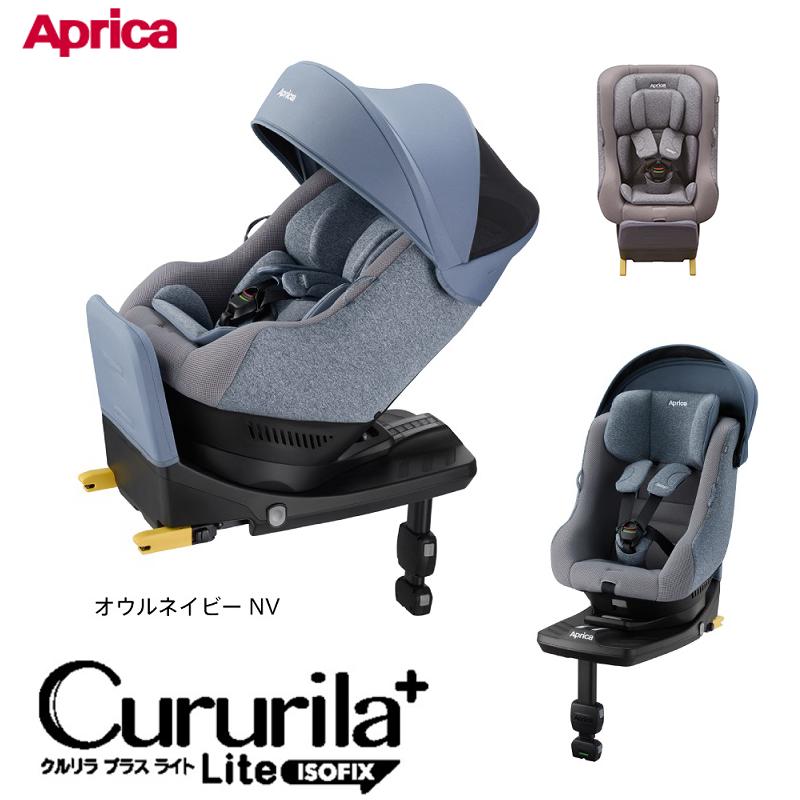 Cururila チャイルドシート 回転式 ISOFIX 新生児 アップリカ クルリ