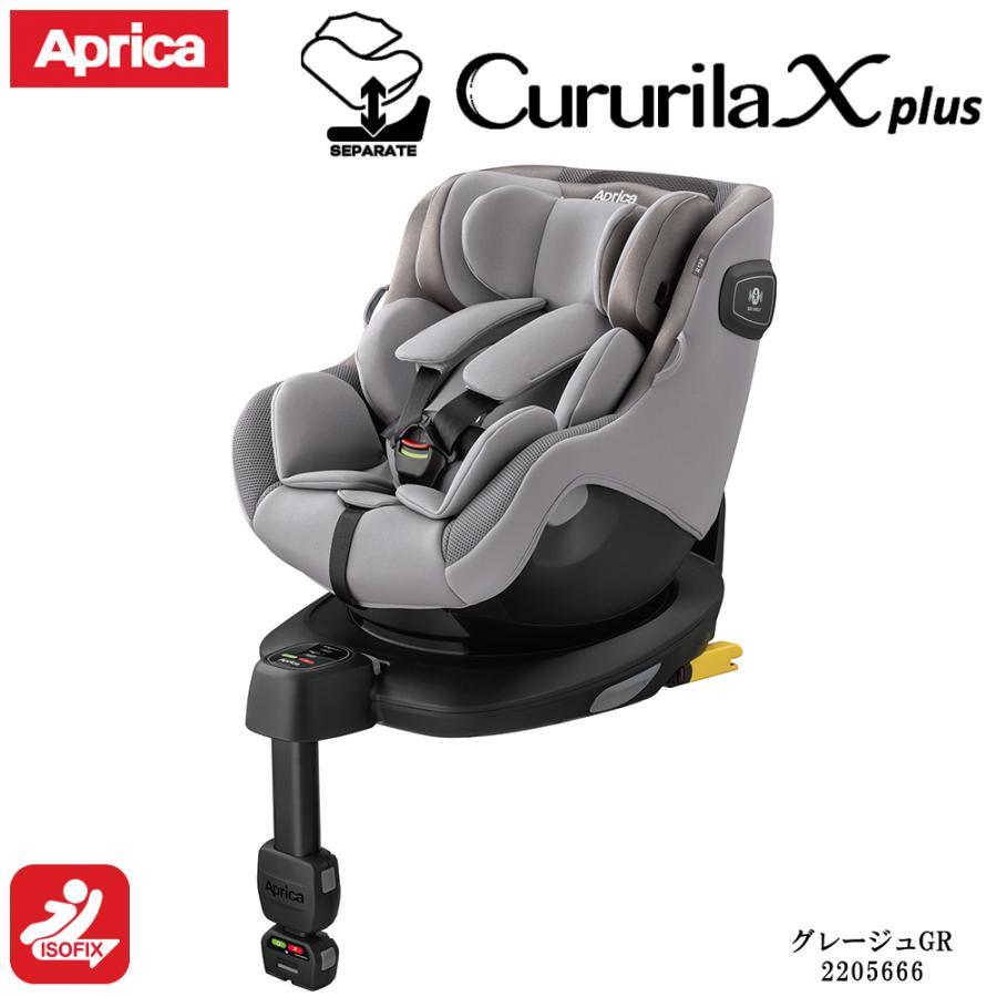 Cururila チャイルドシート 回転式 ISOFIX固定タイプ アップリカ