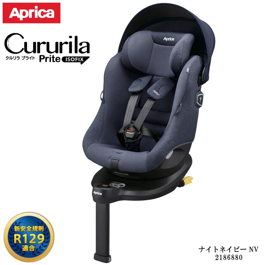 Cururila チャイルドシート 回転式 ISOFIX固定タイプ アップリカ