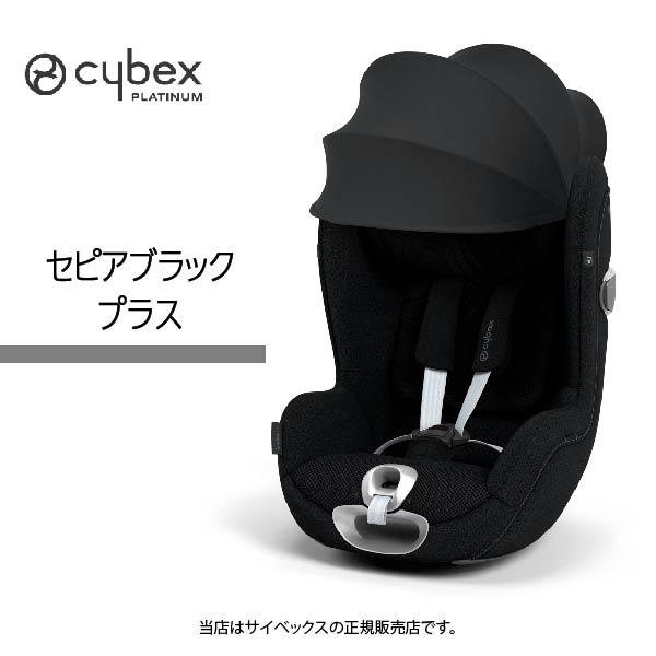 サイベックス（CYBEX） レビュー特典あり／全国送料無料・メーカー保証