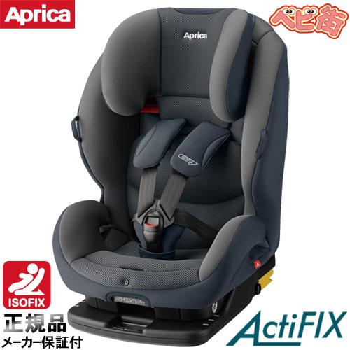 Aprica アップリカ ActiFIX ISOFIXチャイルド＆ジュニアシート