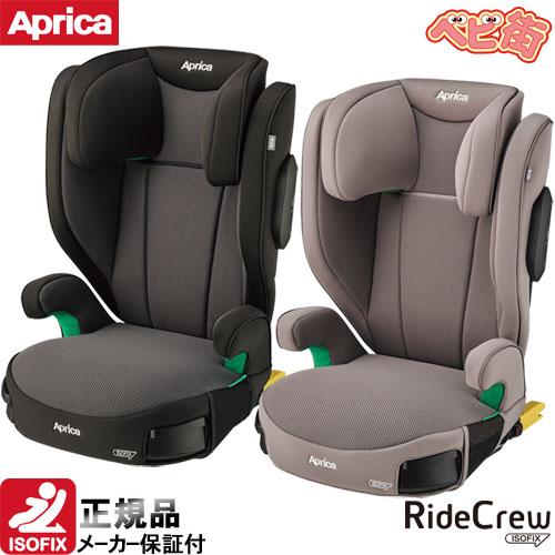 Air Ride ジュニアシート アップリカ ライドクルー ISOFIX AB