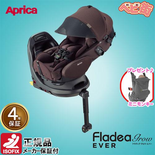 Aprica フラディア グロウ エバー プレミアム マウンテンブラウン