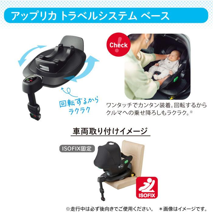 アップリカ（Aprica） チャイルドシートオプション トラベルシステム