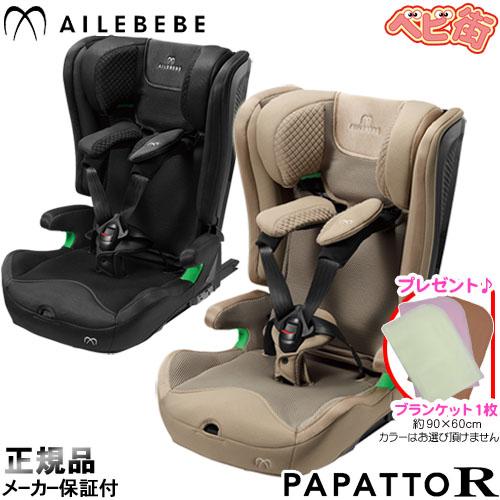 エールベベ ジュニアシート パパットR＋ket カーメイト