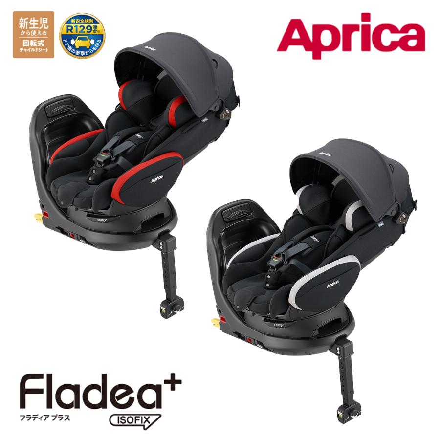 アップリカ（Aprica） チャイルドシート フラディアプラス ISOFIX