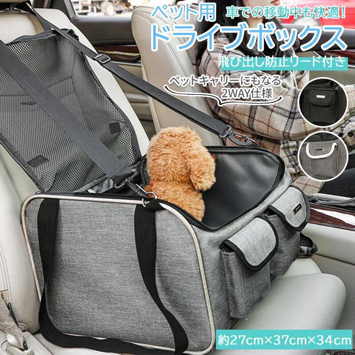 ドライブボックス ペット 通販 キャリーバッグ ペットケース ペット