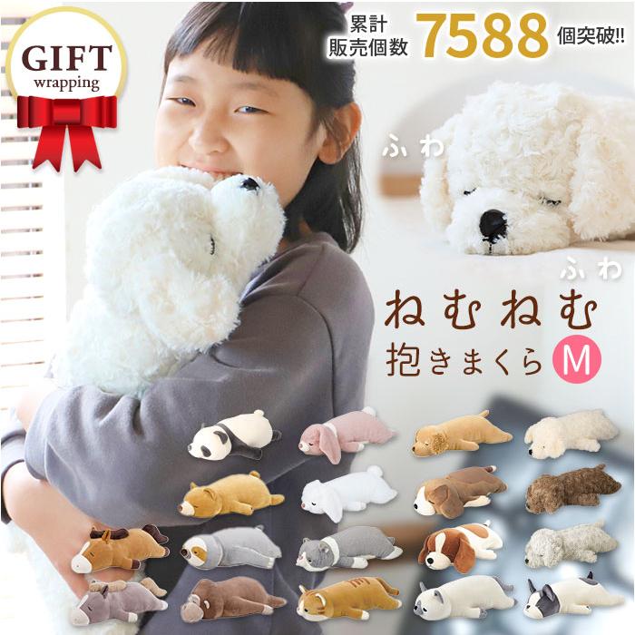 ねむねむアニマルズ 通販ねむねむアニマルズ M 抱き枕 ぬいぐるみ 抱き
