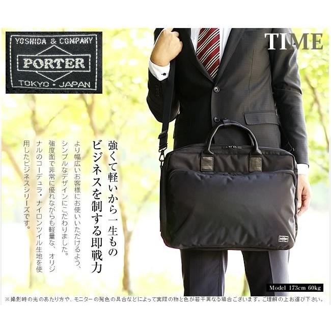PORTER ポーター タイム 3WAYブリーフケース 655-08296 ビジネスバッグ