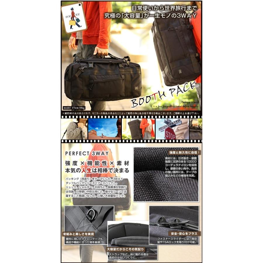PORTER ポーター ブースパック 3WAYダッフルバッグ(M) 853-07995 吉田