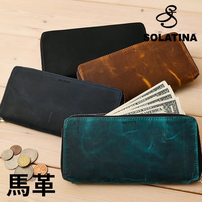 SOLATINA（ソラチナ） メンズ 本革 ホースレザー 長財布 札入れ