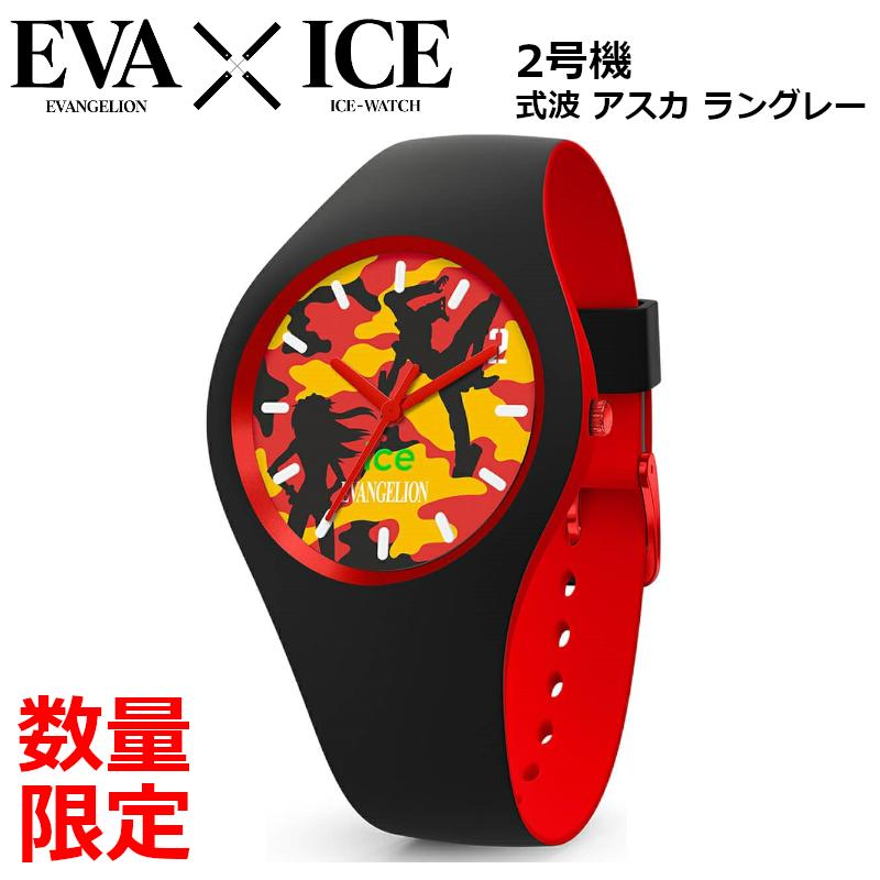 ICE WATCH（アイスウォッチ） 数量限定 エヴァンゲリオン 2号機 式波