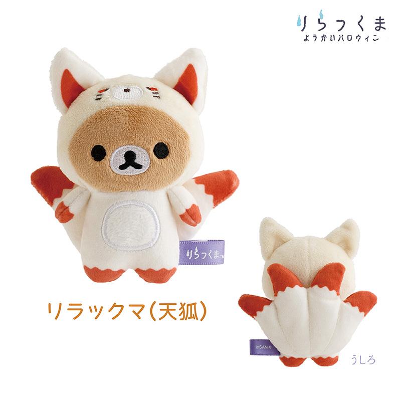 San-X（サンエックス） リラックマ てのりぬいぐるみ ようかい
