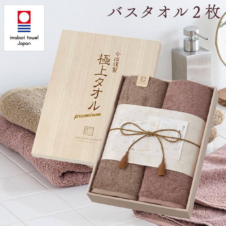 今治タオル（imabari towel） 今治謹製 極上タオル バスタオル 2枚