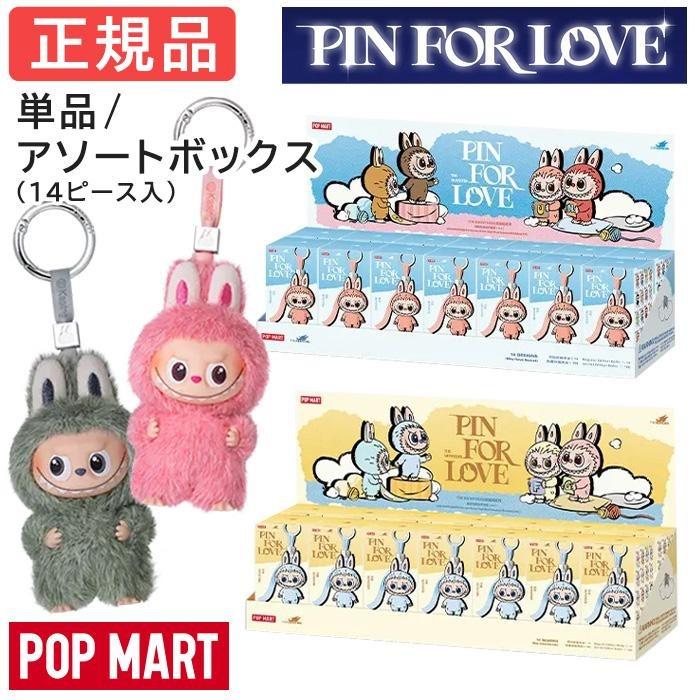 正規品PIN FOR LOVEピンフォーラブ イニシャル後半アソートミニラブブ