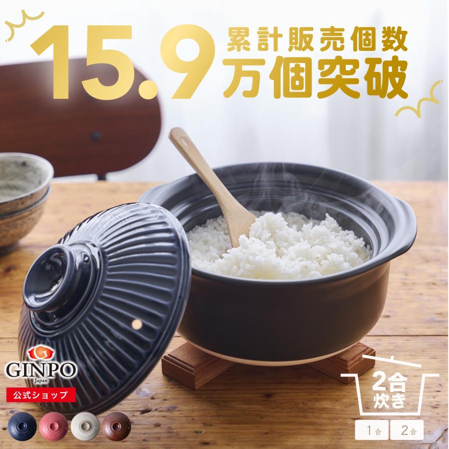 菊花 公式 ごはん土鍋 銀峯陶器 1合 2合 ご飯鍋 土鍋でご飯を炊く 炊飯