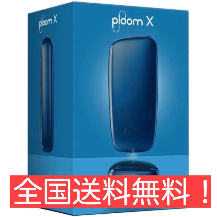 プルームテック プルームエックス Ploom X ブルー ディープスカイ