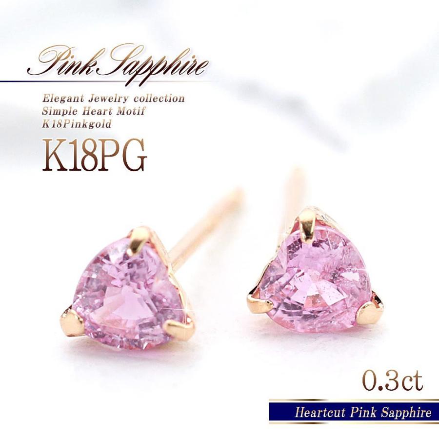 ピンクサファイヤ ハート型スタッドピアス ピンクサファイヤ ハート型