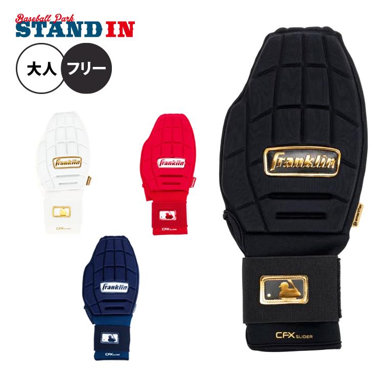 フランクリン スライディングミット 走塁用プロテクター CFX PRT 片手