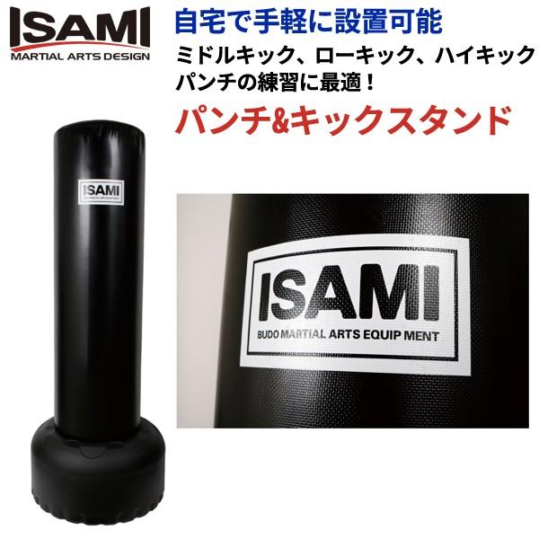 イサミ パンチ＆キックスタンド 高さ172cm 送料込み価格 代引不可