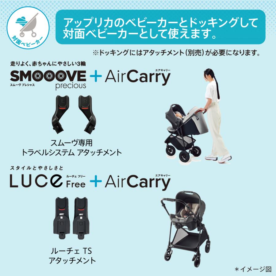 アップリカ（Aprica） エアキャリーAB トラベルシステム