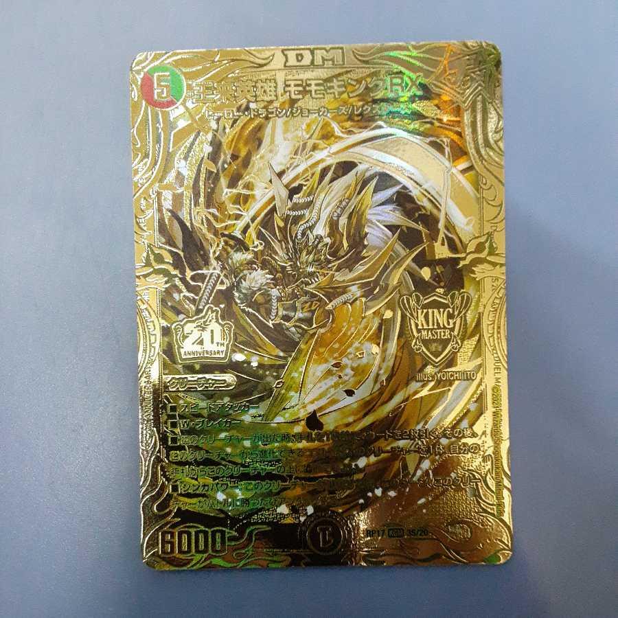 王来英雄モモキングRX ゴールド 金 1枚 王来英雄モモキングRX ゴールド
