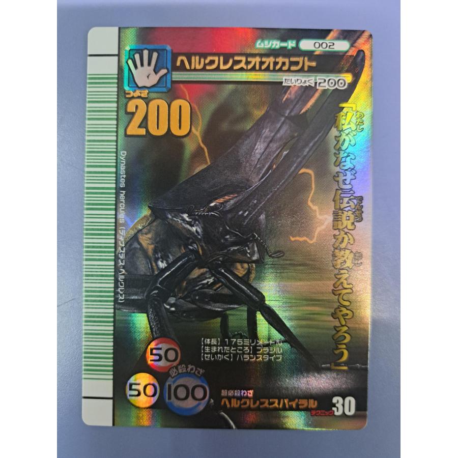 ムシキング ヘルクレスオカブト トレーディングカード 002 ムシキング