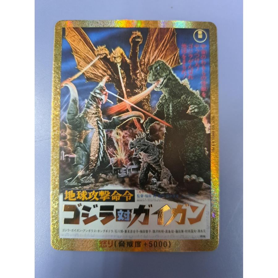 ゴジラ 怒りカード PP ゴジラ】怒り【PP/金枠】Rage-GZ16++ - C-labo