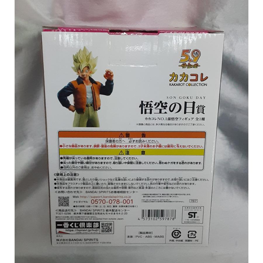 悟空の日賞 カカコレNO.1孫悟空フィギュア 5.9 一番くじ