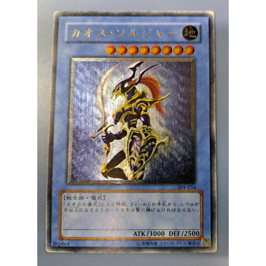 遊戯王 カオス・ソルジャー レリーフ アルティメット
