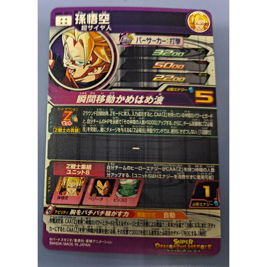 スーパードラゴンボールヒーローズ MM6-SEC2 孫悟空 PSA10 PSA10