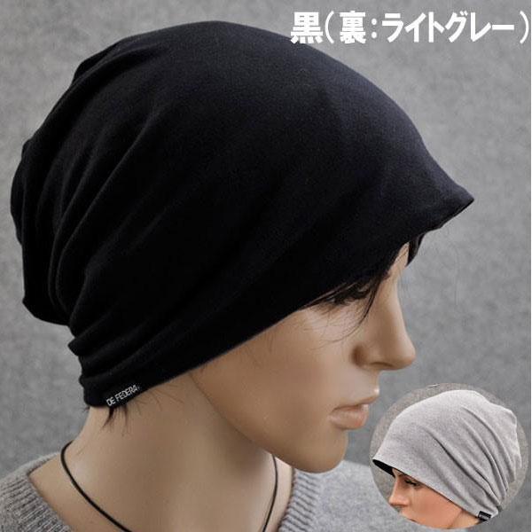 大きいサイズ リバーシブル ニットキャップ ニット帽 コットン ワッチ