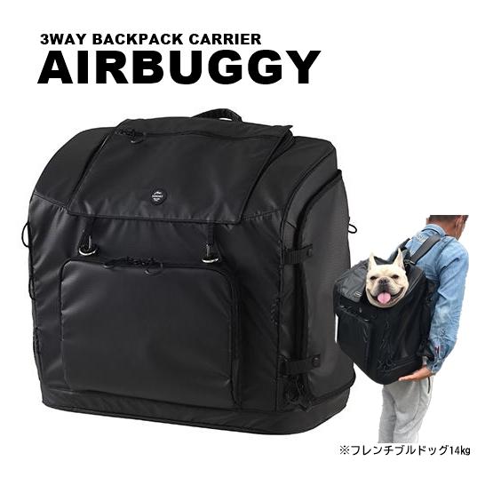 AIRBUGGY（エアバギー） 3WAY 3ウェイバックパックキャリー ワイド
