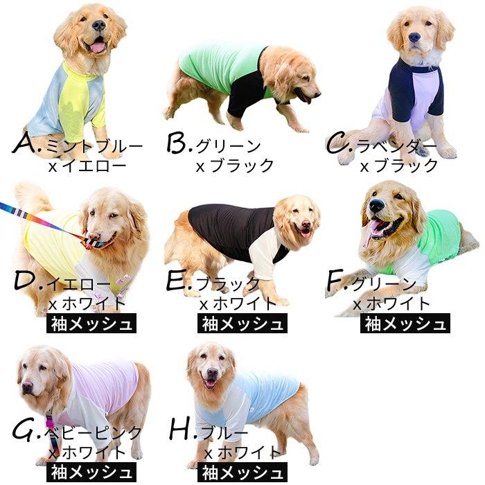 大型犬 Tシャツ 犬 服 夏 3XL?8XL メッシュ ゴールデンレトリバー