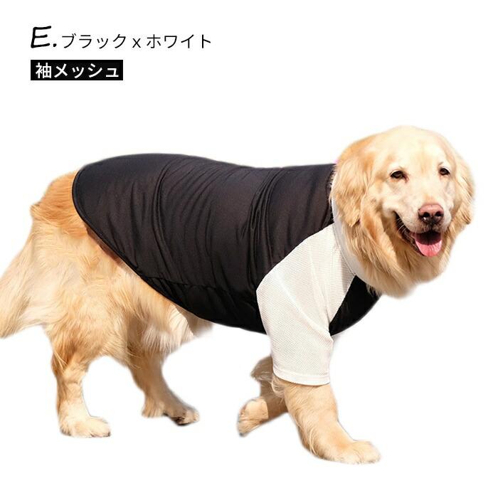 大型犬 Tシャツ 犬 服 夏 3XL?8XL メッシュ ゴールデンレトリバー