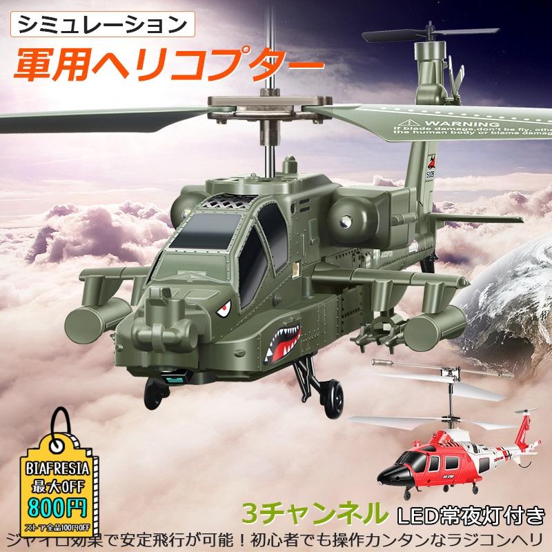 ラジコンヘリコプター ショッカーSP30 クイック製 ラジコン