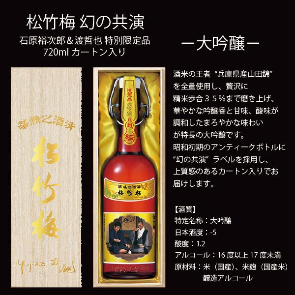 宝酒造 父の日 日本酒 ギフト プレゼント 渡哲也 寶酒造 タカラ 送料