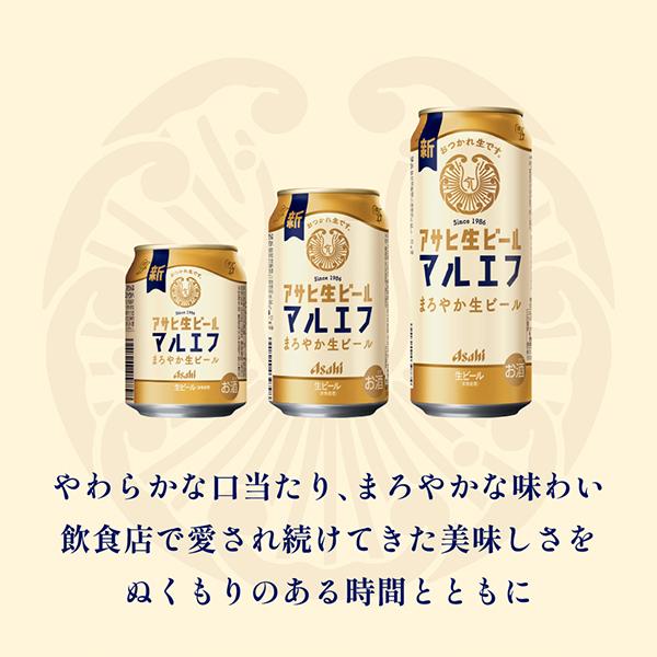 アサヒ（asahi） 2月13日より順次発送 ビール beer 生ビール マルエフ