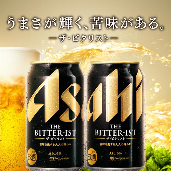 アサヒ（asahi） 2月20日より順次発送 ビール beer ザ・ビタリスト