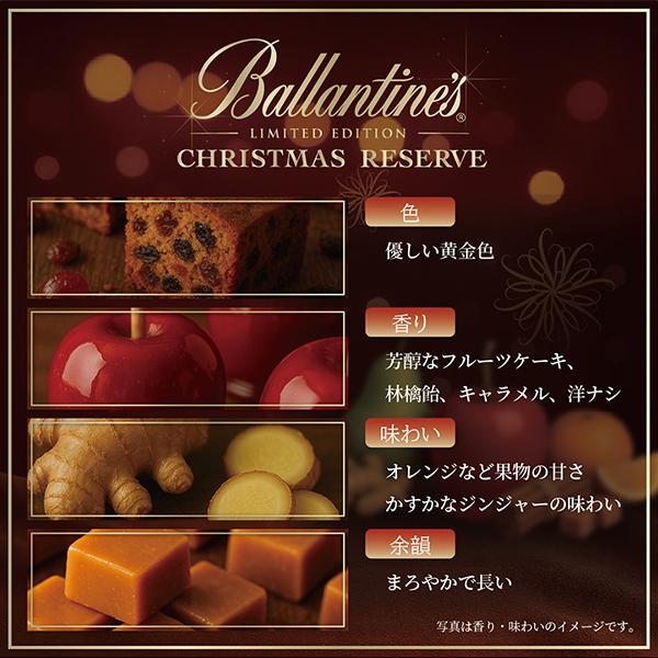 スコッチ ウイスキー 送料無料 サントリー バランタイン クリスマス