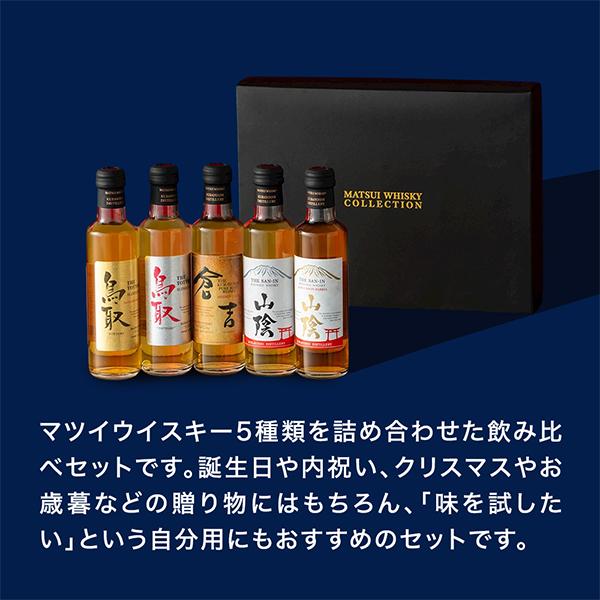 ウイスキー 5本 飲み比べ ギフト セット 専門ギフトボックス 送料無料