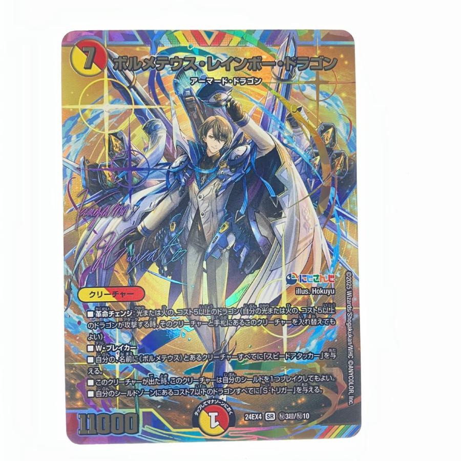 ポルシャック・ドリーム・ドラゴン 金トレジャー ボルシャックドリーム