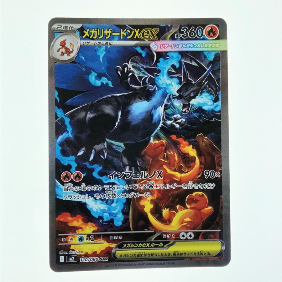 メガリザードンX ex sarポケモンカード 白かけなし 買取相場】-ポケカ