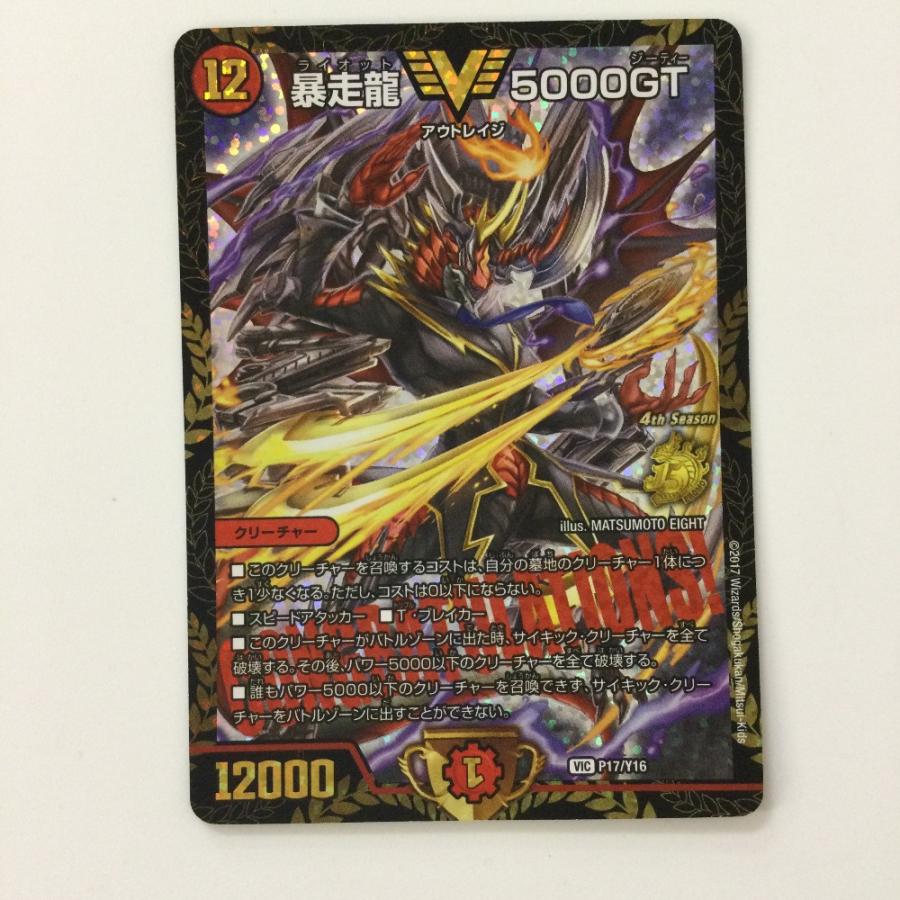 暴走龍5000GT プロモ CS ライオット