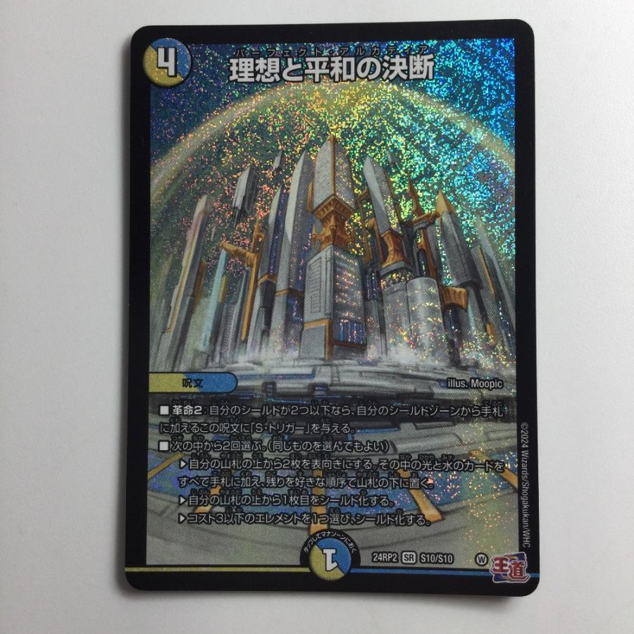 理想と平和の決断 パーフェクトアルカディア 神アート 4枚 理想と平和