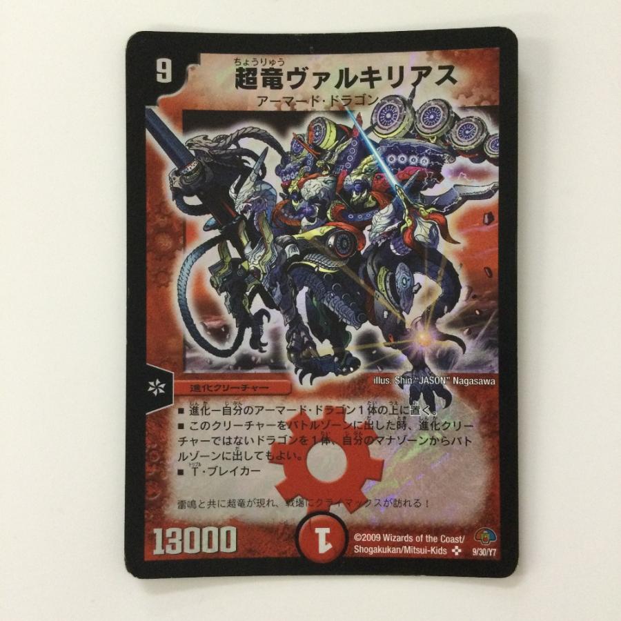 超竜ヴァルキリアス 4枚 超竜 ヴァルキリアス 4枚 超竜ヴァルキリアス